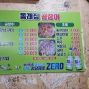 동래집곰장어