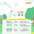 포천시립소흘도서관 3층 | 2025년 소흘도서관 「도서관 주간」 행사 안내