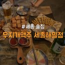 215호프;소주 | [세종/해밀동] 가성비 술집 "무지개맥주 세종해밀점"