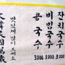 원조국수 이미지
