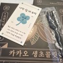 쓖 수제생초콜릿전문점