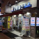 노량진 대방어 솔직후기 노량해전 노량진횟집