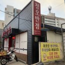 청오반점 이미지