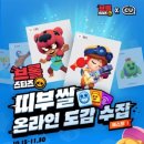 CU우리 | 브롤스타즈 빵 푸딩 CU 콜라보 신상 솔직 후기 (가격, 띠부띠부씰, 재고 확인 꿀팁 총정리)