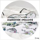 오늘맑음안경원