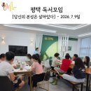 예쁜날;오늘당신 | 폭우도 막지 못한 독서모임, 『당신의 본성은 살아있다』 평택 북토크 후기