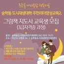 푸른솔 세대통합 행복마을(송학동) 이미지