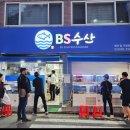 BS수산 이미지