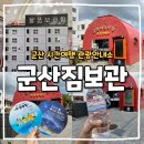 선바위관광지관광안내소 | 군산 관광안내소 여행자쉼터 물품보관함 무료 짐보관 서비스