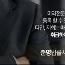 준명법률사무소