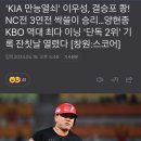 &#39;KIA 만능열쇠&#39; 이우성, 결승포 쾅! OO전 3연전 싹쓸이 승리…양현종 KBO 역대 최다 이닝 &#39;단독 2위&#39; 기록 잔칫날 열렸다 이미지