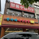 한가네마늘보쌈 이미지