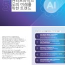 뤼튼에서 제시하는 AI발전방향과 규제