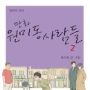 원미동사람들 이미지