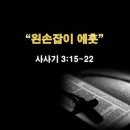 2022년 3월 13일(주일) 가정에서 드리는 사순절 둘째 주일 예배 순서입니다 이미지