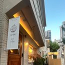 소연옥 해리단길점 이미지