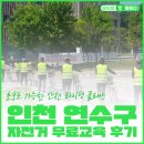 주말 가족 교육 | 인천 연수구 자전거 무료교육 후기｜초보도 가능한 안전 라이딩 클래스
