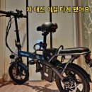 자전거생활 | 50만원대 접이식 전기자전거 후기, 생활용으로 딱 좋음