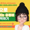 25.1.9. [교실성장학교] 0원으로 버튜버 시작하기 연수 후기