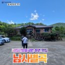 남사별곡 이미지