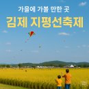 풍물쌀빵 | 김제 지평선축제 2025, 작년보다 2배 재밌어진 비결? 3년째 단골 솔직후기