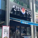 신의한국수 마곡점 | 신의한국수 마곡점_가성비 좋고 양 많은 국수 분식집 솔직 후기