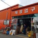 전원철물점