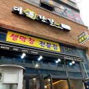 대돈단결 배곧4호점 방문후기!