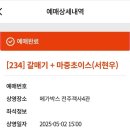 250502 전주씨네투어X마중초이스 영화 갈매기 GV