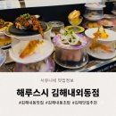 벚꽃회전초밥 | 내외동 맛집 | 김해초밥! 화사한 벚꽃 가득한 회전초밥 전문점 '해루스시' 방문 후기 (+대기 꿀팁, 아기...