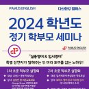 파머스영어다산한강학원