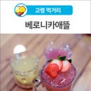 베로니카애뜰