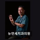 뉴연세치과의원 네이버블로그