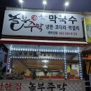놀부주막 이미지