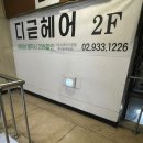 노원역미용실 노원염색맛집 디귿헤어 톤다운은 가인원장님께