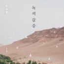 녹색갈증