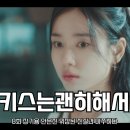 혁이네민박 | 키스는 괜히 해서 8회 장기용 안은진 위장된 진실과 마주하다 SBS 수목드라마