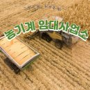 동부권역 농기계임대사업소 | 허브 잔가지 정리하기 잔가지파쇄기 완주군 농기계 임대 사업소