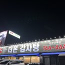 더본감자탕(단계점)