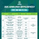 세계多 문화체험(7월 13일) | 가을밤, 1400년 전 신라로 떠난 시간 여행 2025 세계유산 축전 신라 팔관회 후기