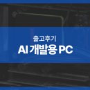 라이PC | AI 개발용 PC / 라이젠 7960X / RTX5060 / 2TB 고성능 컴퓨터