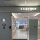 오르세정형외과의원 네이버블로그