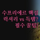 세인트루시아 | 세인트루시아 수프리에르 호텔 | 올인클루시브 럭셔리...숙소 고르는 꿀팁 총정리 | 실제 경험 비교 후기
