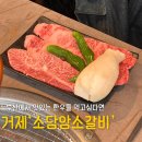 거제역 | 부산 거제역 고깃집 소담암소갈비 소고기 맛집 메뉴 및 솔직후기