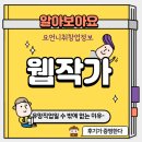 애니브릿 | 🌟국내/해외 웹소설 작가 되는 법 (완전 정통 버전)🌟