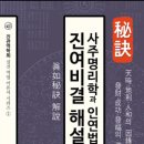 사주명리학 이미지