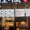 미도어묵 김해공항점 이미지