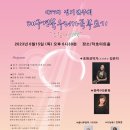 제90회 대구경북 우리가곡 부르기 정기연주회 | [6월공연] 6월 15일 제77회 대구경북우리가곡부르기 정기연주회 &#34;유월의 언덕&#34;