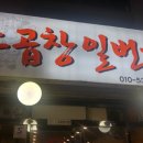 소곱창일번지 이미지