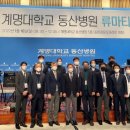 계명대학교 동산병원 이미지